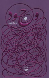 www.payane.ir - وجود