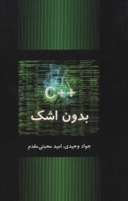 www.payane.ir - ++C بدون اشک