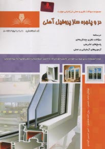 www.payane.ir - تست در و پنجره ساز پروفیل آهنی
