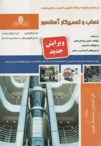 www.payane.ir - تست نصاب و تعمیرکار آسانسور