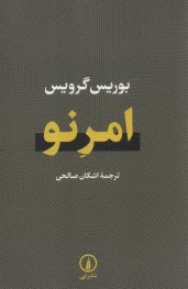www.payane.ir - امرنو