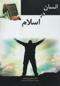 www.payane.ir - انسان در اسلام