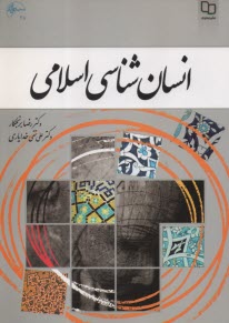 www.payane.ir - انسان شناسی اسلامی