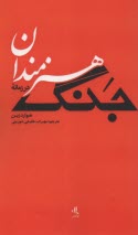 www.payane.ir - هنرمندان در زمان جنگ