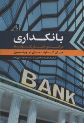 www.payane.ir - بانکداری درآمدی خیلی کوتاه