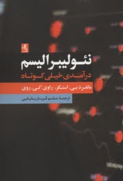 www.payane.ir - نئولیبرالیسم: درآمدی خیلی کوتاه