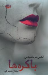 www.payane.ir - باکره ‎ها