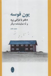 www.payane.ir - دختر با بارانی زرد و نه نمایشنامه دیگر