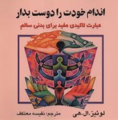 www.payane.ir - اندام خودت را دوست بدار: عبارات تاکیدی مفید برای بدنی سالم