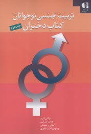 www.payane.ir - تربیت جنسی نوجوانان: کتاب دختران