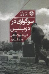 www.payane.ir - سوگواری در دوبلین