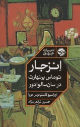 www.payane.ir - انزجار: توماس برنهارت در سان سالوادور