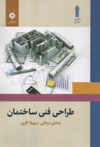 www.payane.ir - طراحی فنی ساختمان