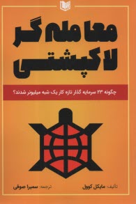 www.payane.ir - معامله گر لاک پشتی: چگونه 23 سرمایه گذار تازه کار یک شبه میلیونر شدند؟