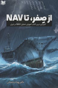www.payane.ir - از صفر تا NAV: کاربردی ترین کتاب آموزش تحلیل NAV در ایران