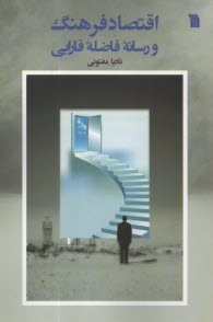 www.payane.ir - اقتصاد فرهنگ و رسانه فاضله فارابی