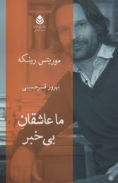 www.payane.ir - ما عاشقان بی خبر