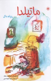 www.payane.ir - ماتیلدا