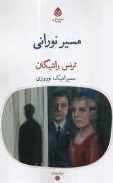 www.payane.ir - مسیر نورانی