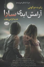 www.payane.ir - آرامش ابدی سارا