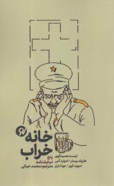 www.payane.ir - خانه خراب