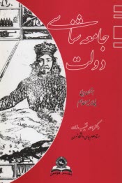 www.payane.ir - جامعه شناسی دولت