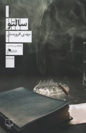 www.payane.ir - سالتو