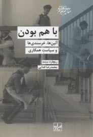 www.payane.ir - با هم بودن: آئین ها، خرسندی ها و سیاست همکاری