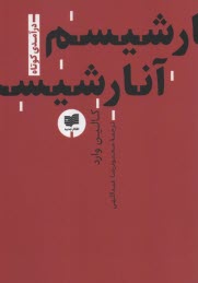 www.payane.ir - آنارشیسم: درآمدی کوتاه (1)