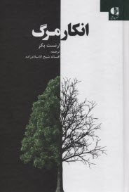 www.payane.ir - انکار مرگ