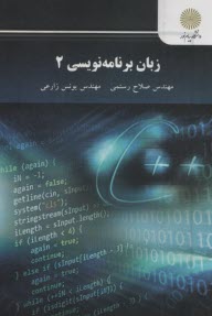 www.payane.ir - 2731-زبان برنامه نویسی(2)