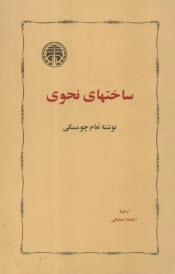 www.payane.ir - ساختهای نحوی