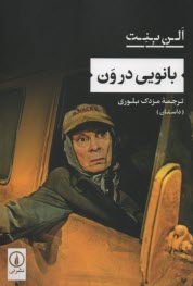 www.payane.ir - بانویی در ون