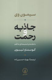 www.payane.ir - جاذبه و رحمت: با مقدمه و ضمیمه ای به قلم گوستاو تیبون