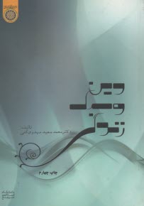 www.payane.ir - دین و سبک زندگی: مطالعه موردی شرکت کنندگان در جلسات مذهبی