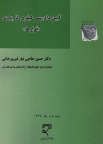 www.payane.ir - آیین دادرسی کیفری کاربردی: قرارها