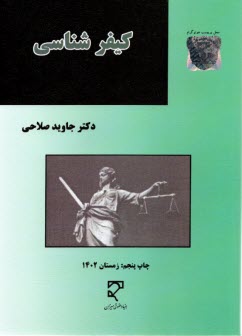 www.payane.ir - کیفرشناسی