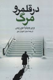 www.payane.ir - در قلمرو مرگ