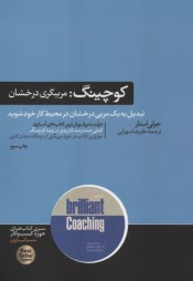 www.payane.ir - کوچینگ: مربیگری درخشان