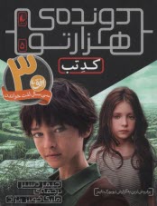 www.payane.ir - دونده ی هزارتو (5): کد تب