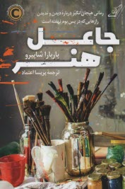 www.payane.ir - جاعل هنر