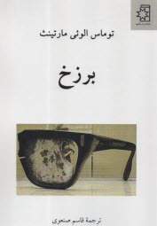 www.payane.ir - برزخ