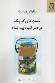 www.payane.ir - معجزه های کوچک در دفتر اشیاء پیدا شده