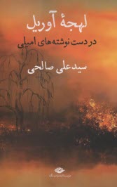 www.payane.ir - لهجه آوریل: در دست نوشته های امیلی