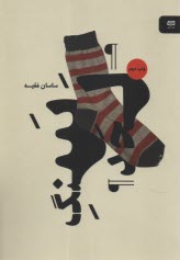 www.payane.ir - سنگ لحد