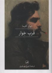 www.payane.ir - قرب جوار