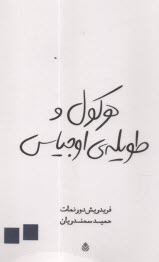 www.payane.ir - هرکول و طویله ی اوجیاس