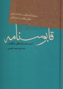 www.payane.ir - قابوسنامه