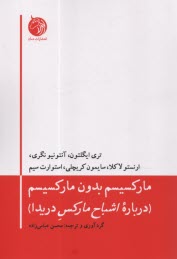 www.payane.ir - مارکسیسم بدون مارکسیسم (درباره اشباح مارکس دریدا )