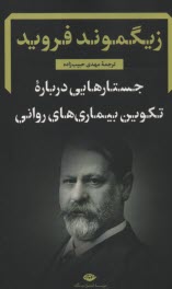 www.payane.ir - جستارهایی درباره تکوین بیماری های روانی